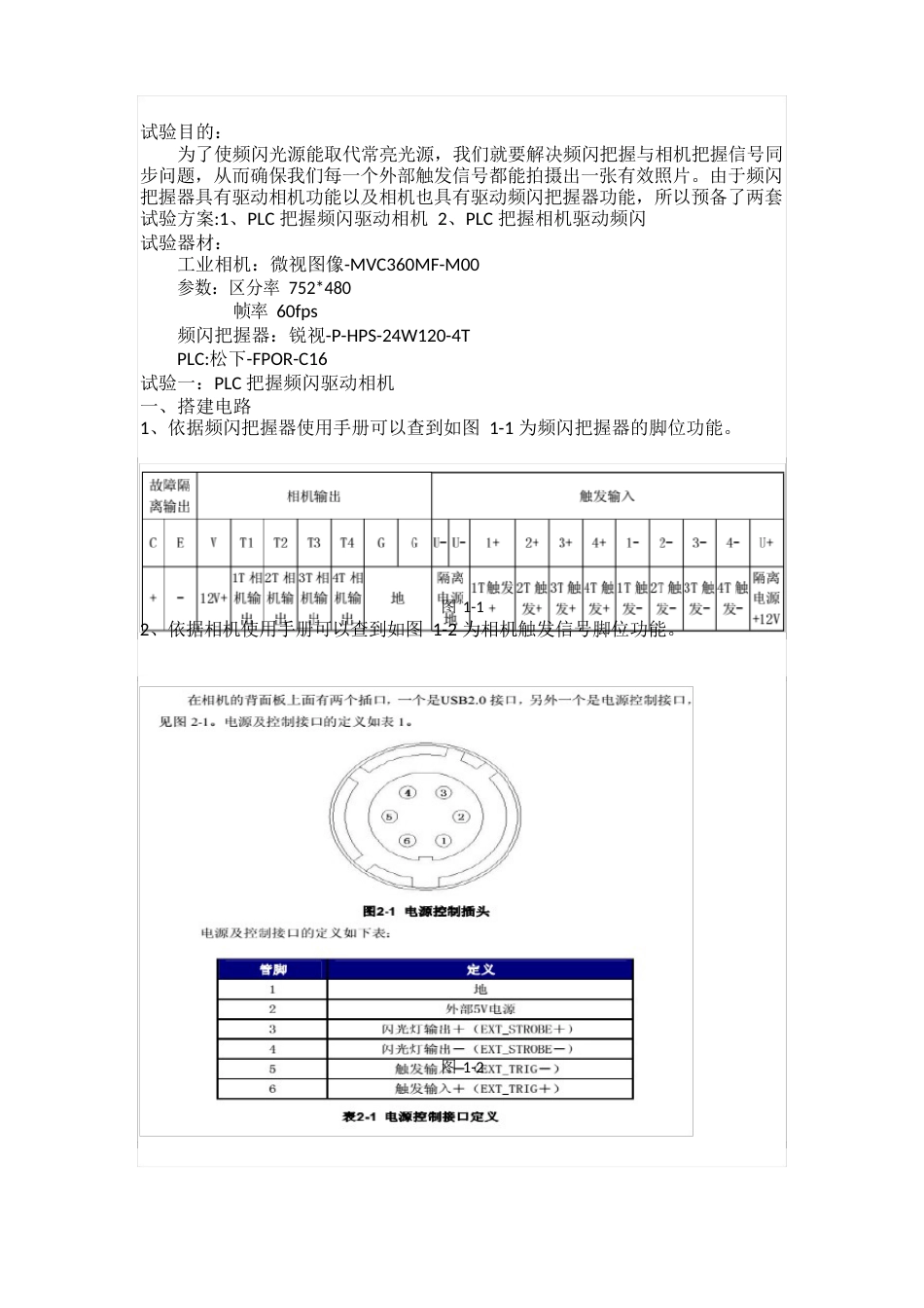 USB20相机与频闪信号控制实验报告_第2页