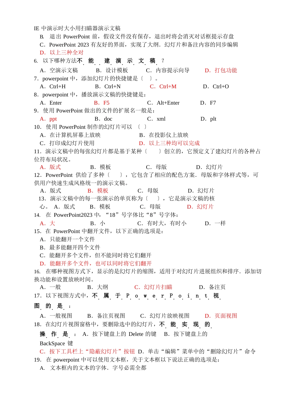 1PowerPoint演示文稿的扩展名是_第3页