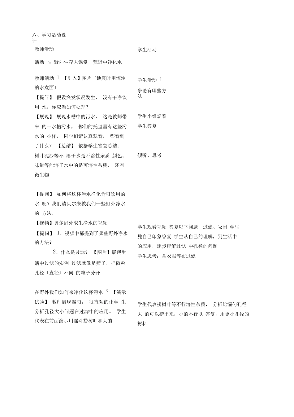 《从野外净水到生活中的应用》教学设计_第2页