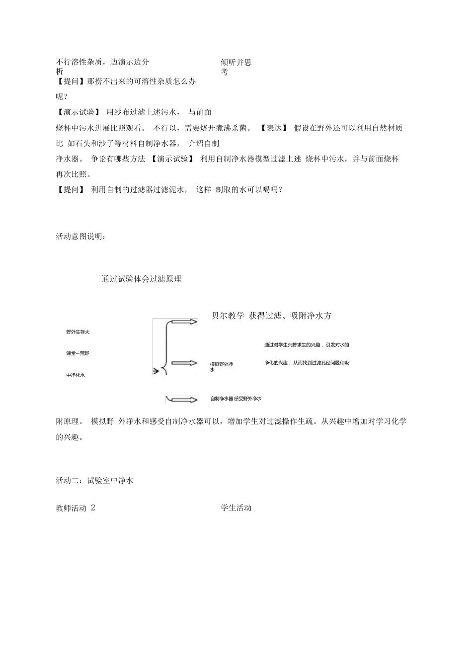 《从野外净水到生活中的应用》教学设计_第3页
