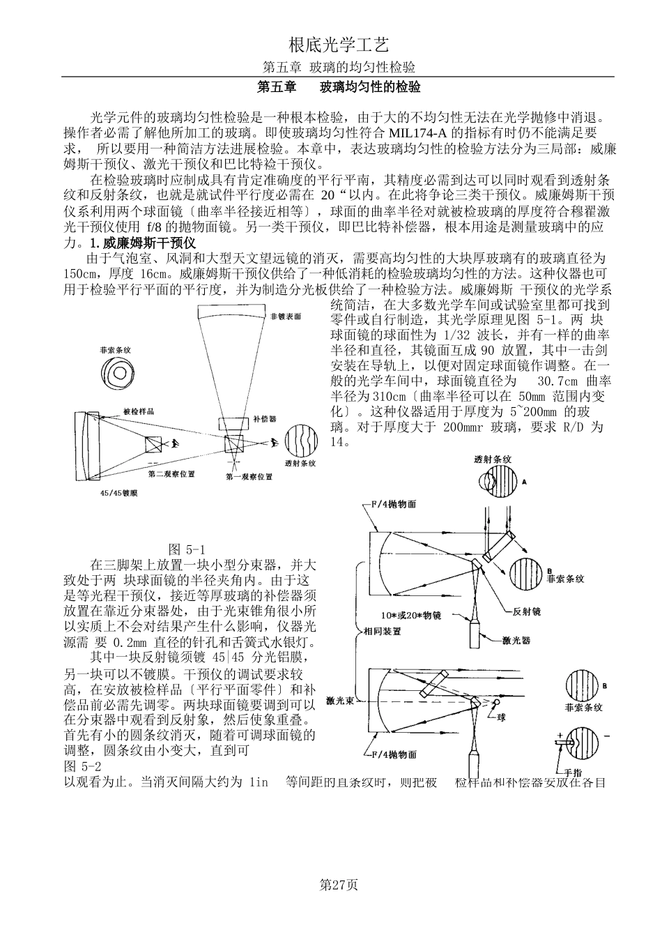 05玻璃均匀性的检验_第1页