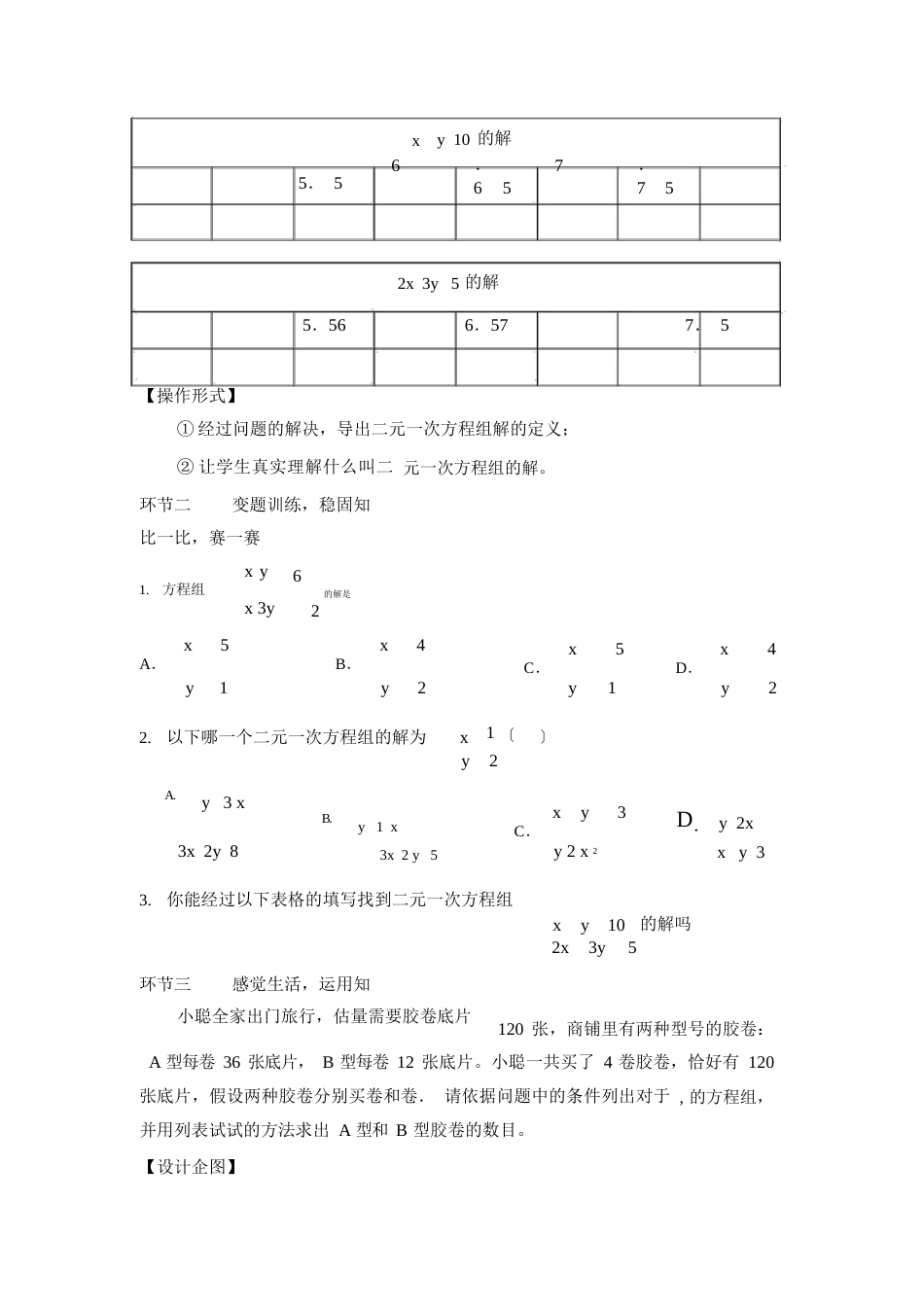 《二元一次方程组》教学设计_第3页