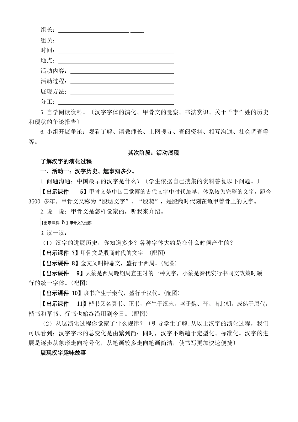 2023学年部编版五年级下册语文综合活动：《我爱你,汉字》教学设计及教学反思备课素材_第2页