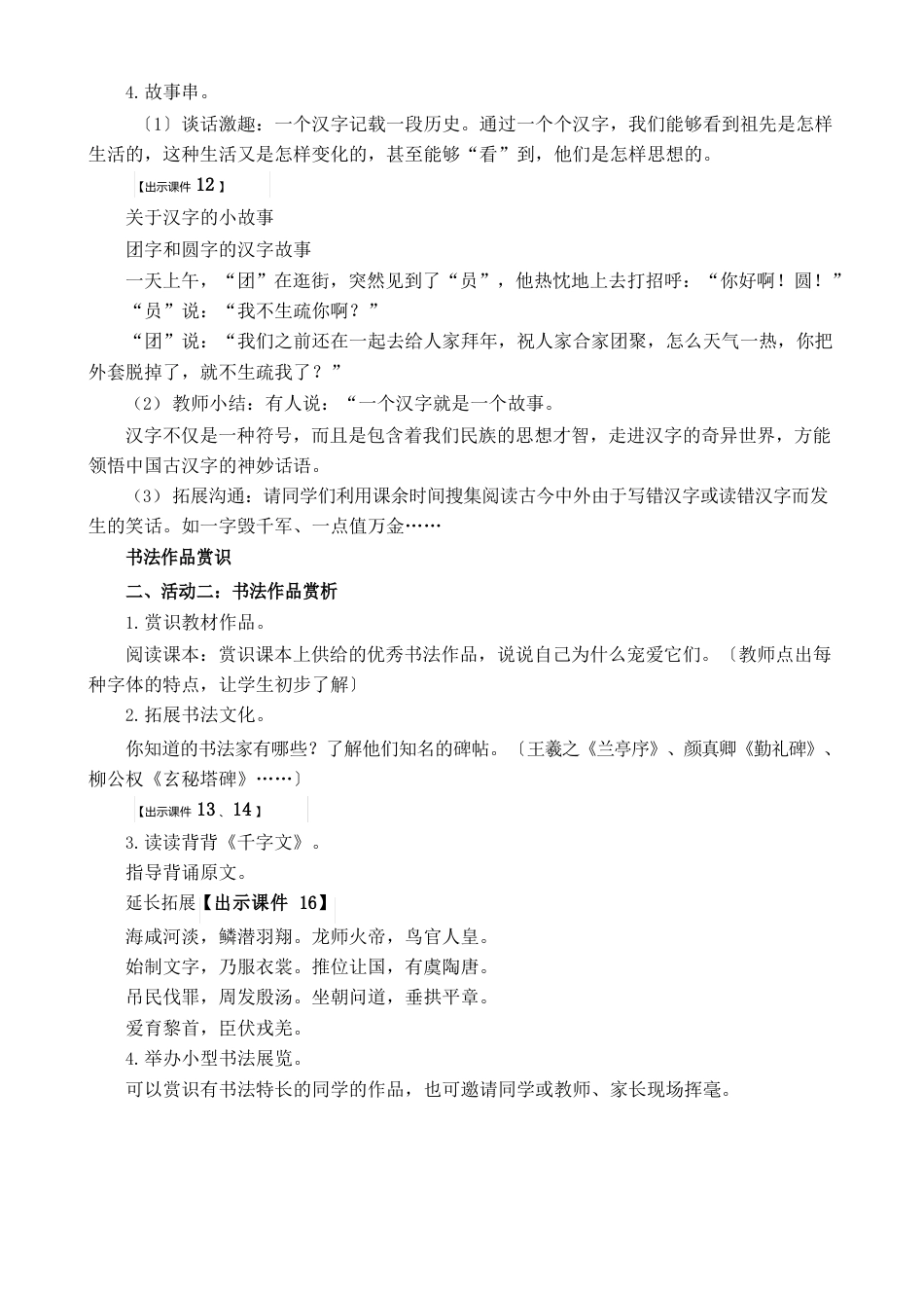 2023学年部编版五年级下册语文综合活动：《我爱你,汉字》教学设计及教学反思备课素材_第3页