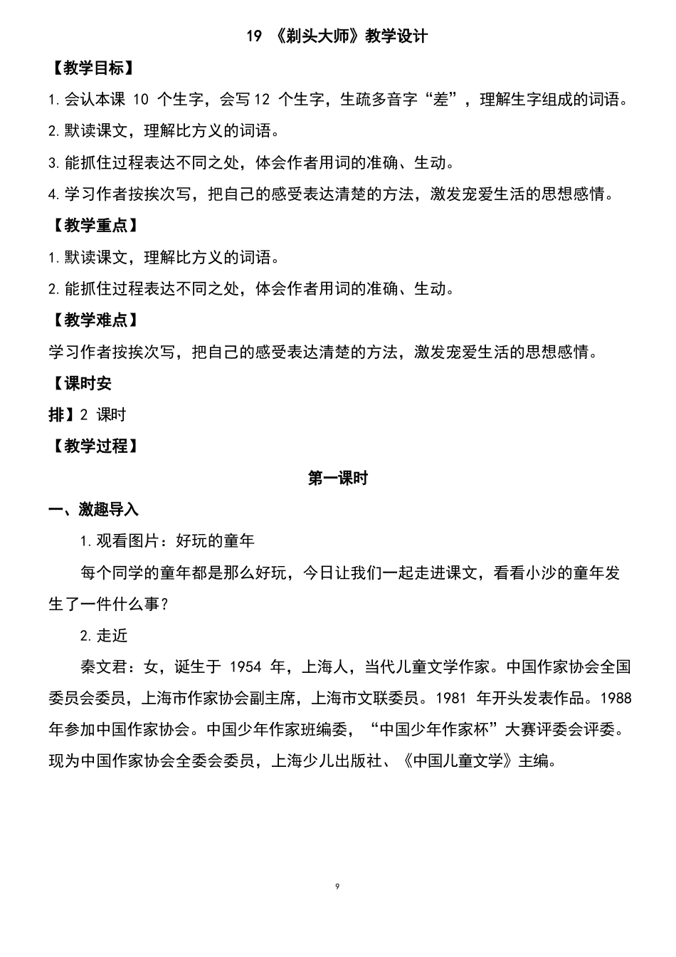 19剃头大师教案_第1页