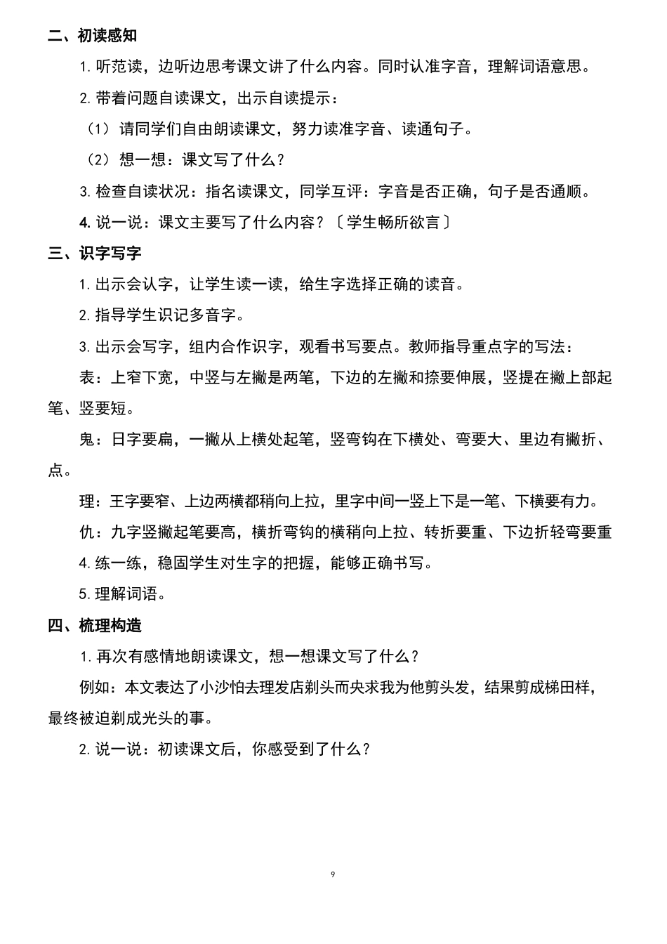 19剃头大师教案_第2页