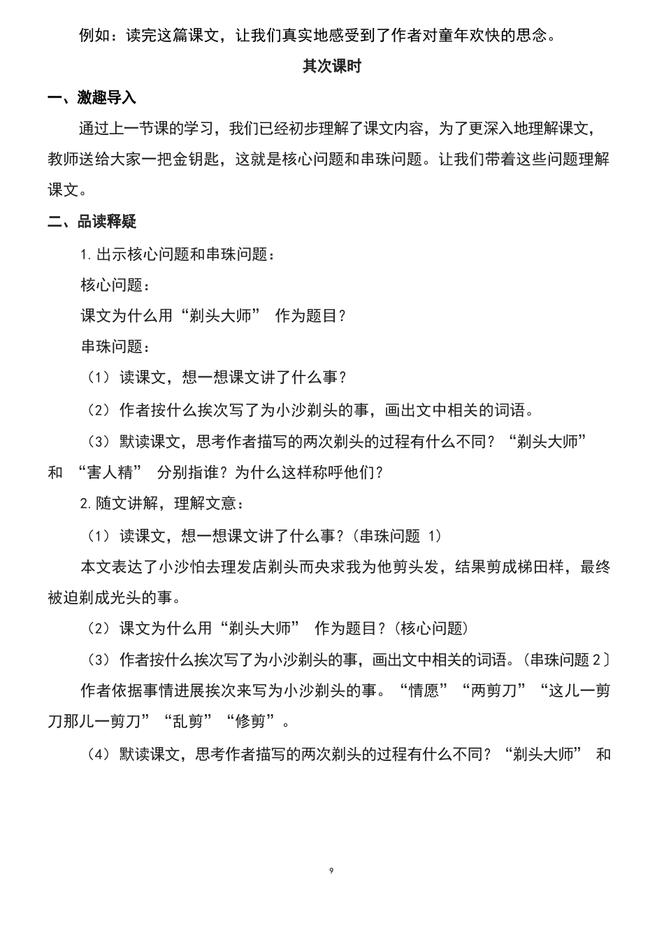 19剃头大师教案_第3页