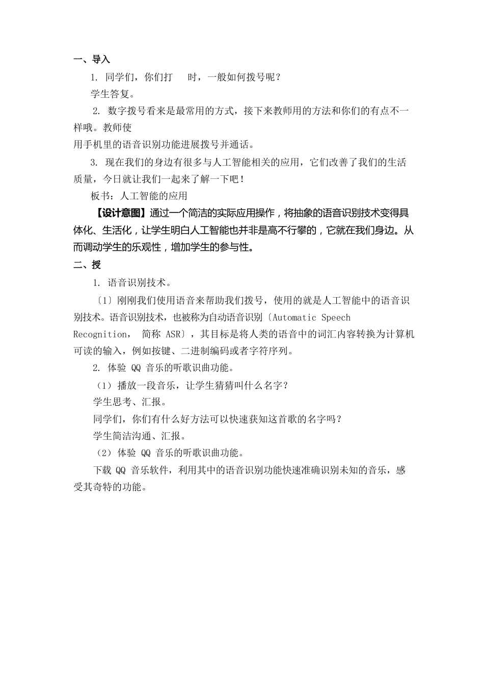 《人工智能的应用》教学设计_第2页