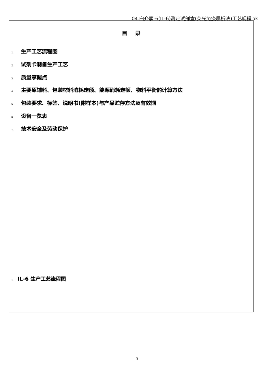 04白介素-6(IL-6)测定试剂盒(荧光免疫层析法)工艺规程_第2页