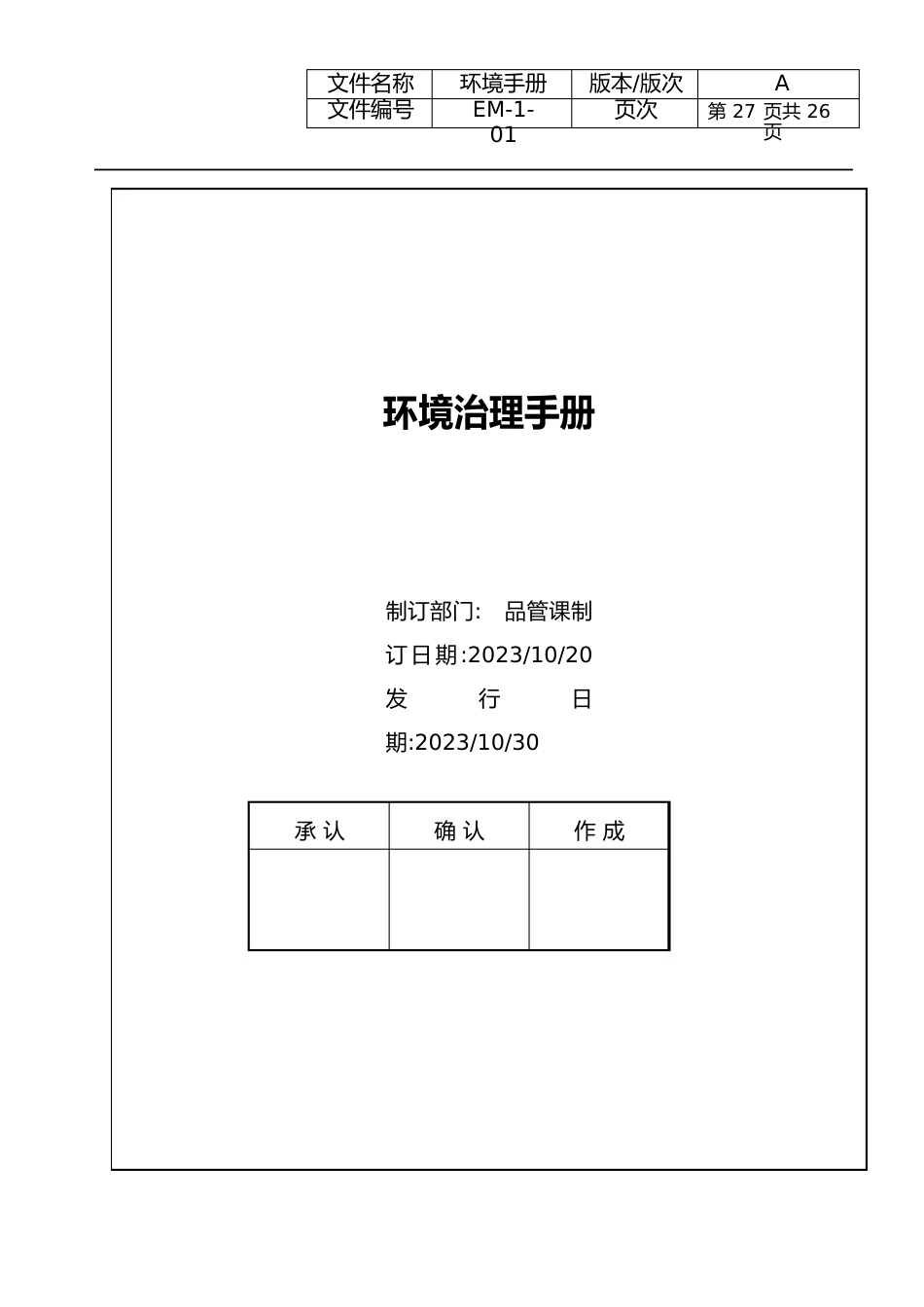 ISO14001-环境管理手册_第1页