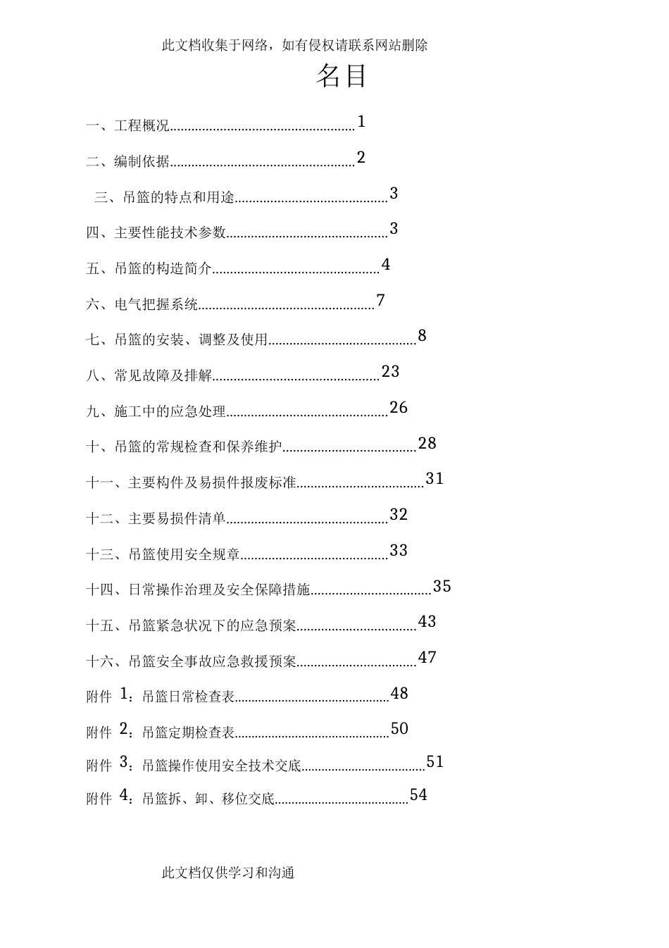 hwZLP630型夹钳式骑墙马吊篮方案讲解_第2页