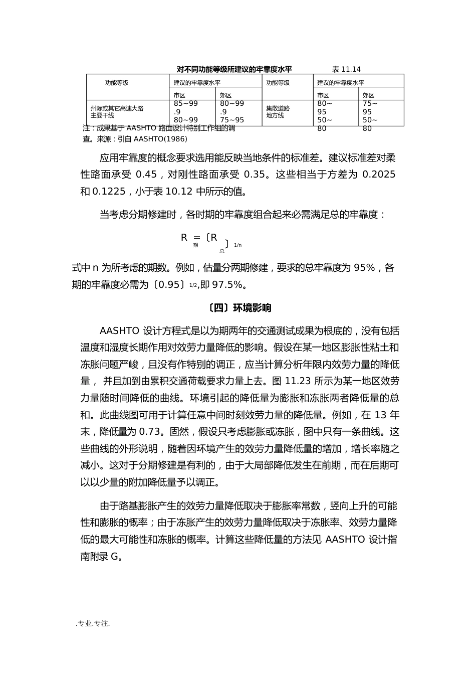 AASHTO柔性路面设计方案_第3页