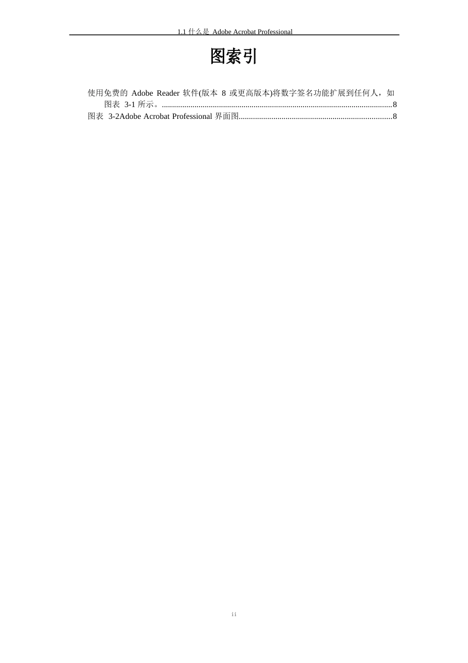 AdobeAcrobatProfessional简介_第2页