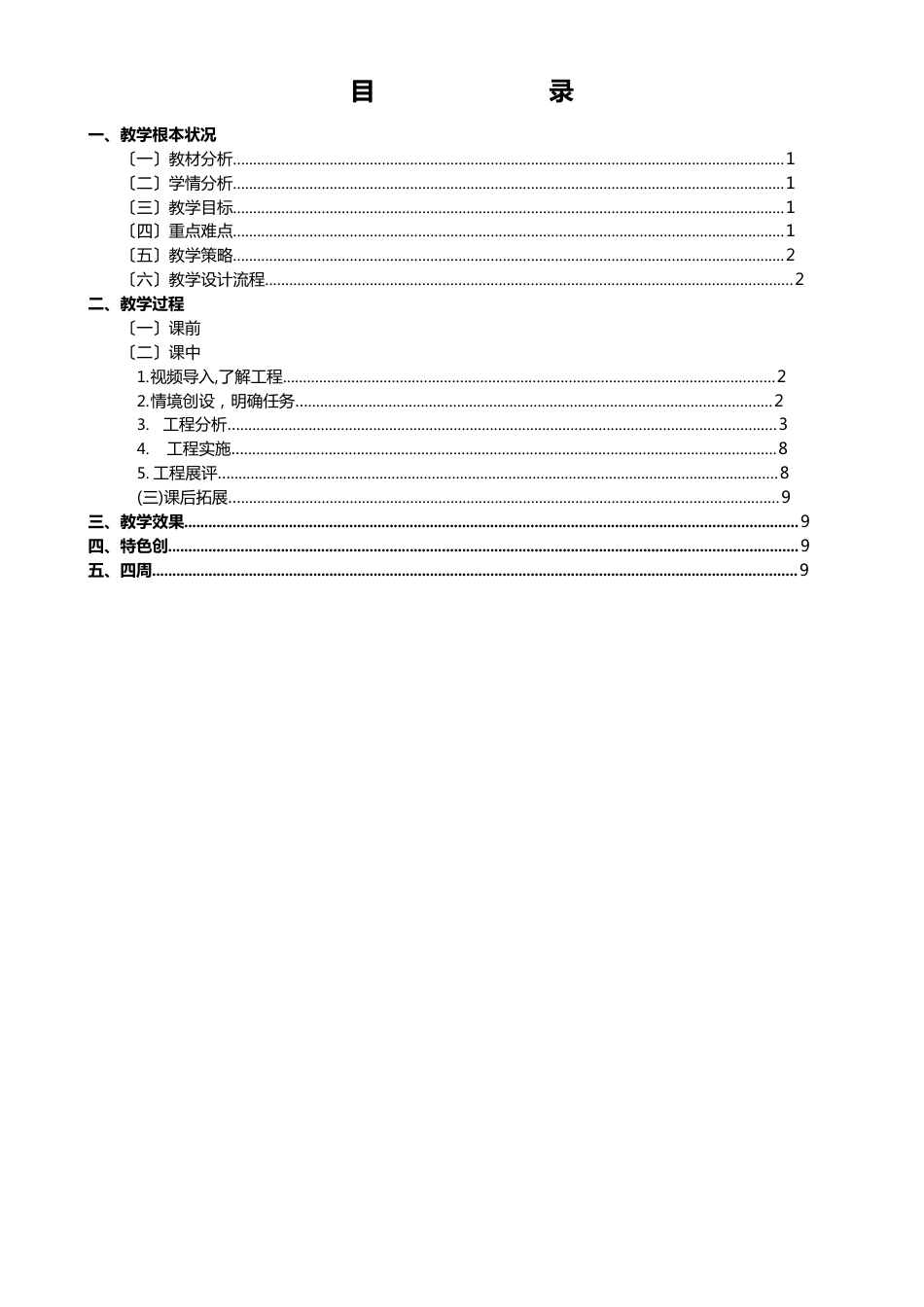 2教学设计方案《banner图设计_第2页