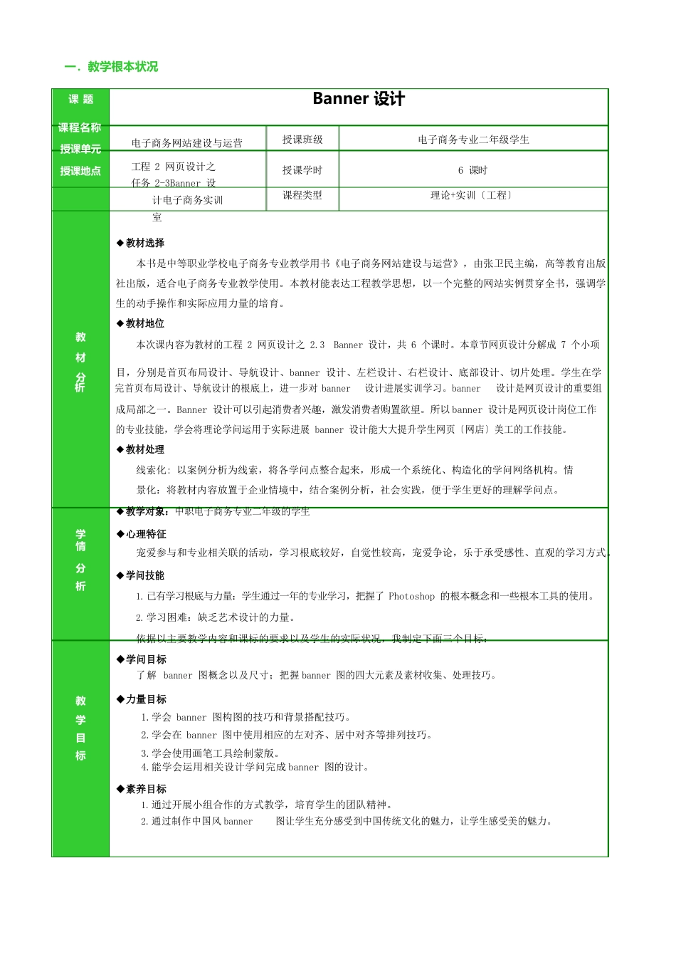 2教学设计方案《banner图设计_第3页