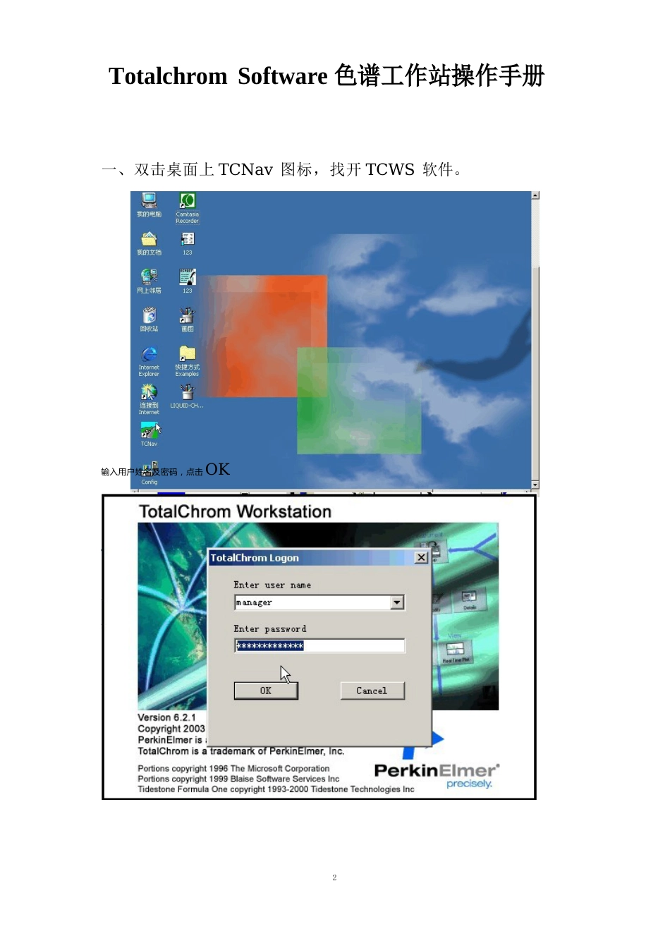 PE-HPLC液相软件操作手册_第2页