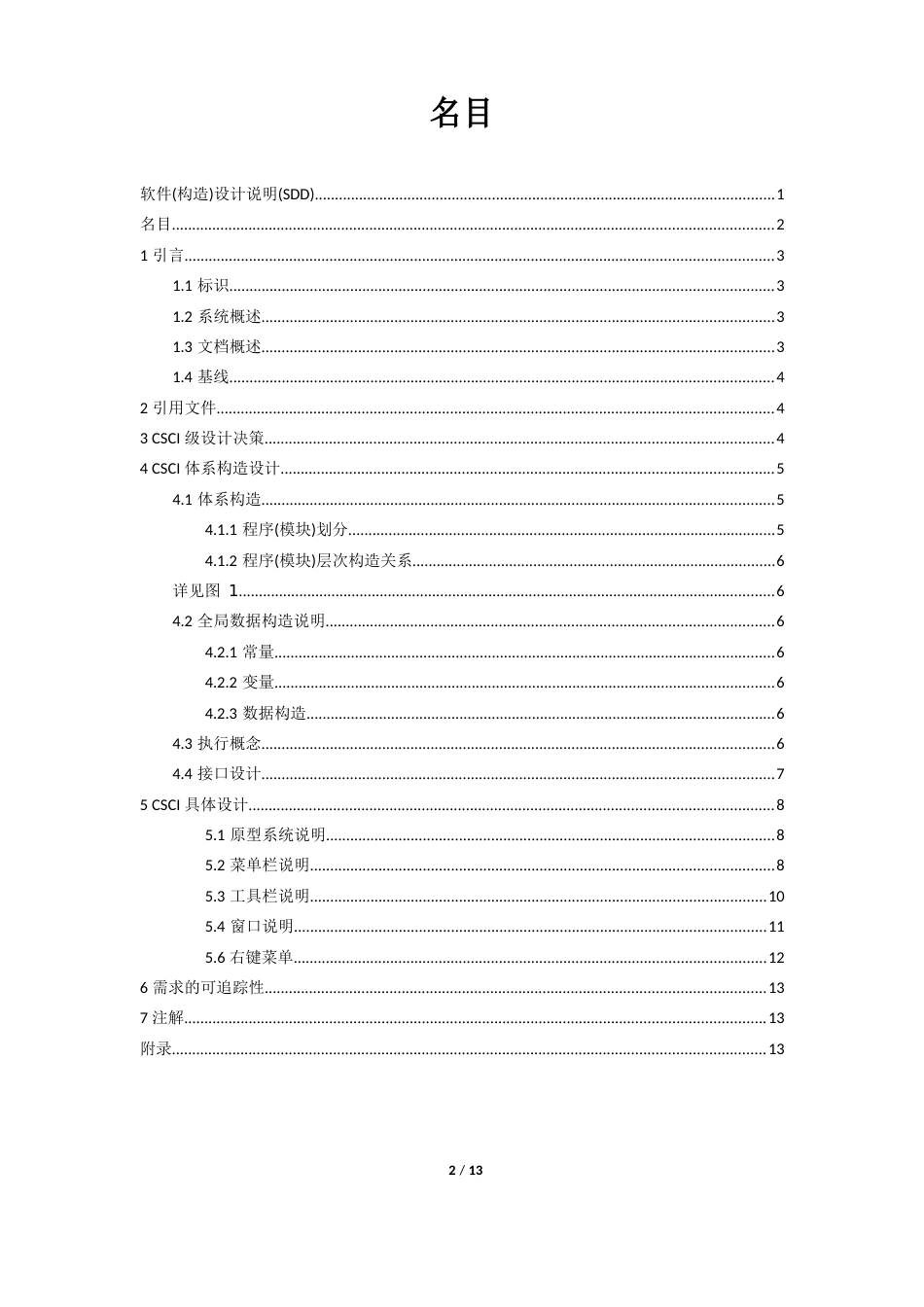 13-软件(结构)设计说明(SDD)_第2页