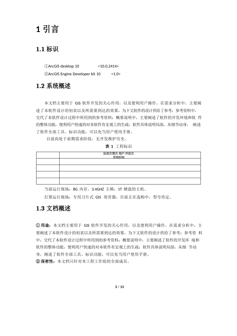 13-软件(结构)设计说明(SDD)_第3页