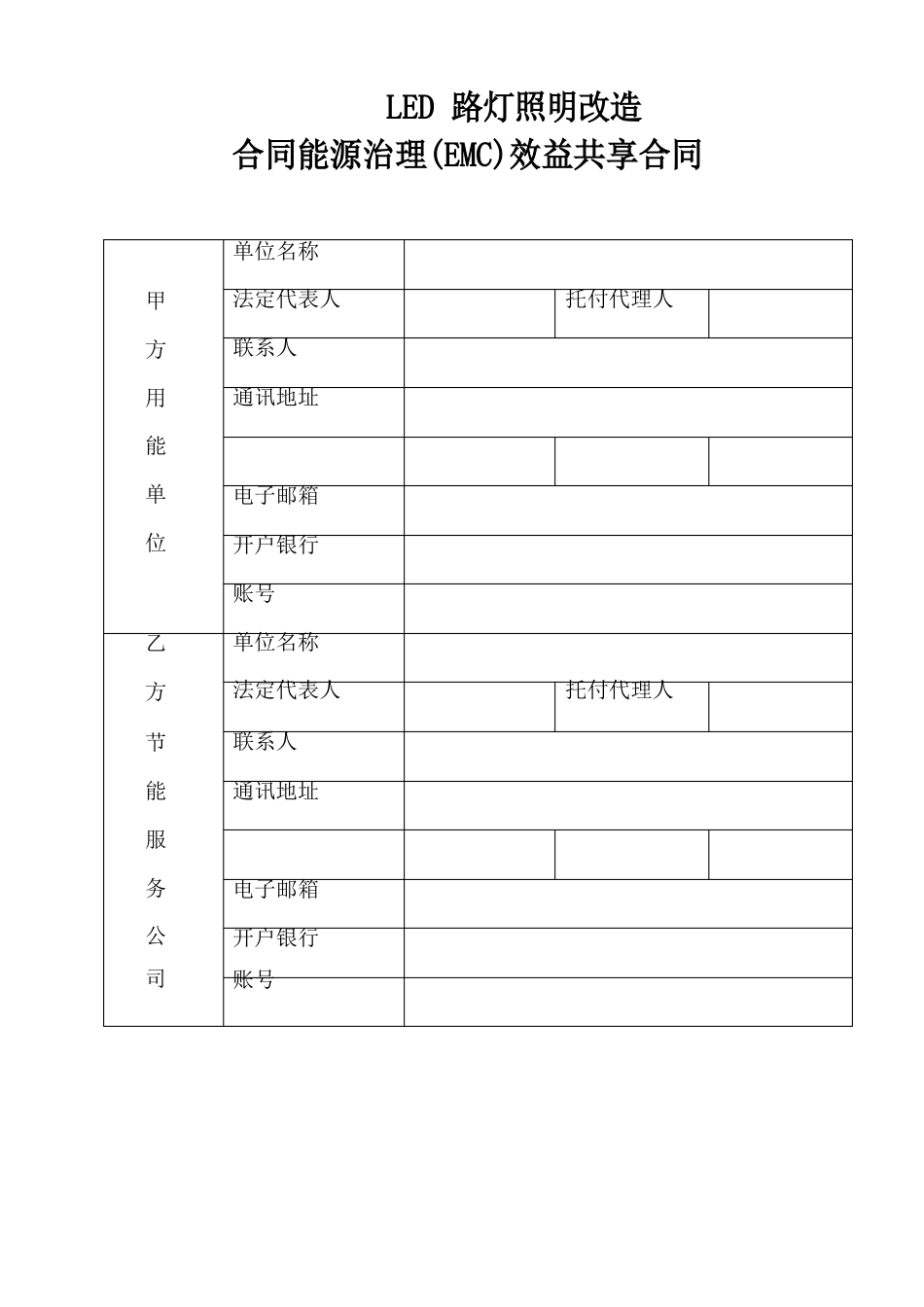 LED路灯照明(EMC工程合作模式)项目建议书_第2页