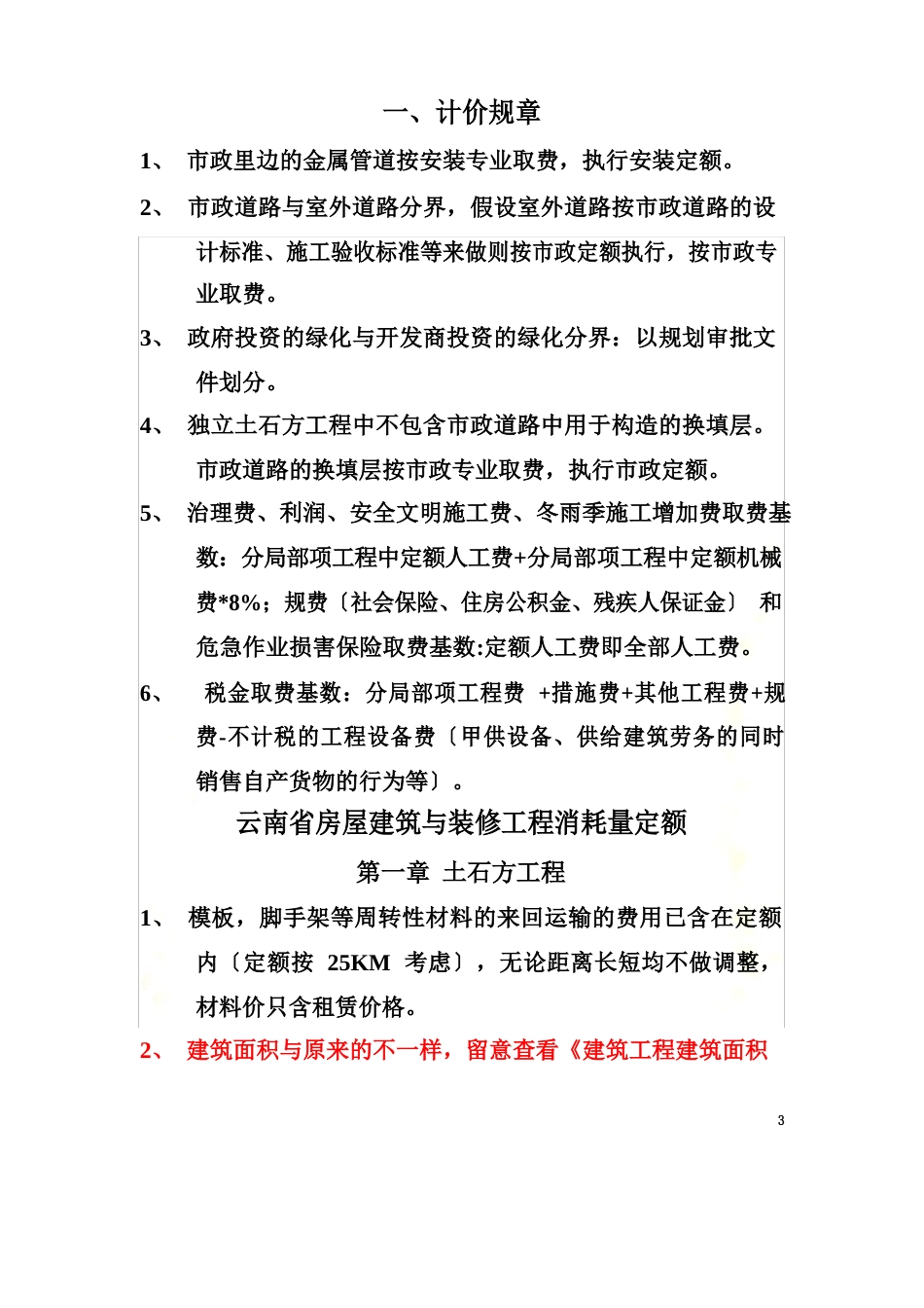 13云南定额要点说明_第3页