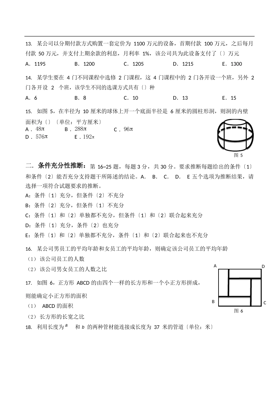 2023年MBA考试真题及答案解析_第3页