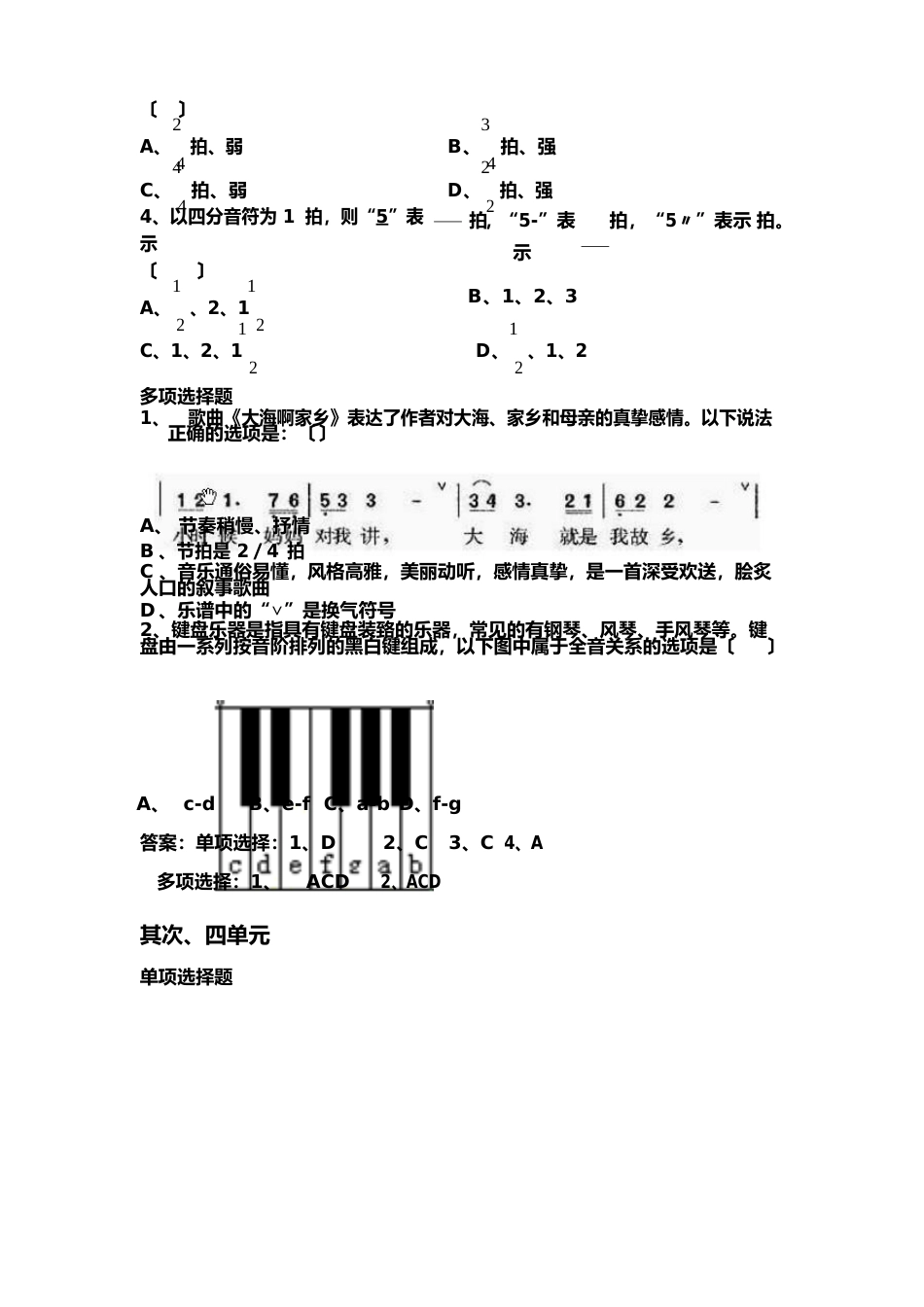 1-8单元高中音乐测试题_第2页