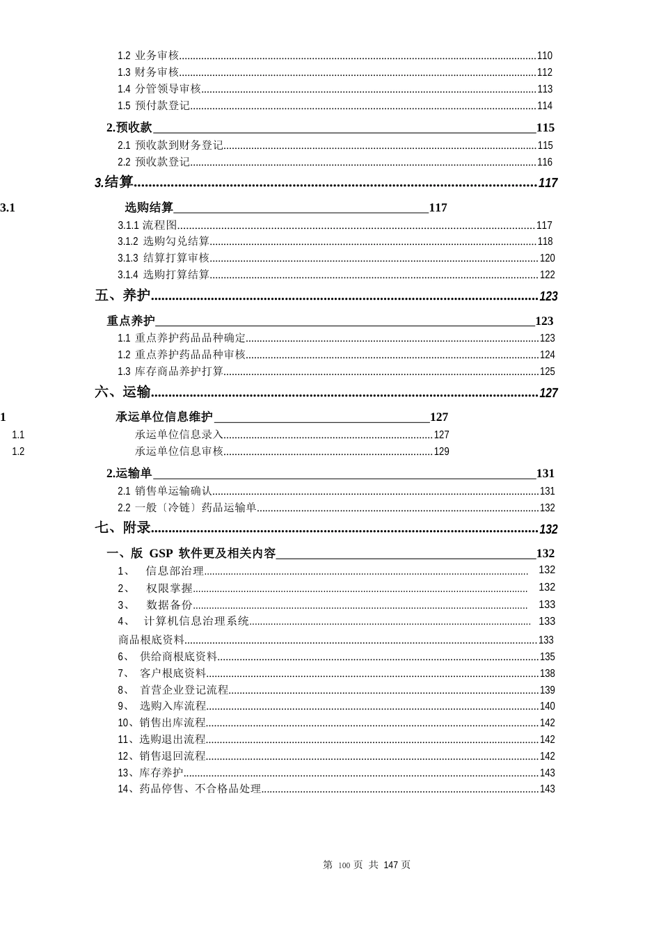 KSOA(ERP系统)用友时空使用流程操作手册_第3页