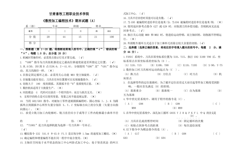 08-09数控编程期末考试试卷答案_第1页