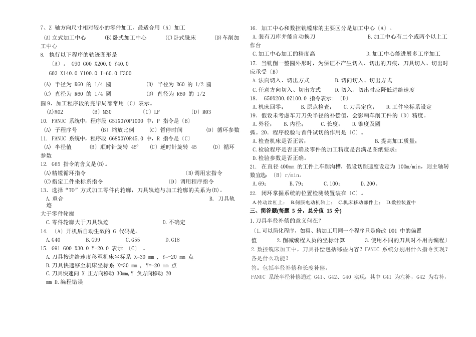 08-09数控编程期末考试试卷答案_第2页