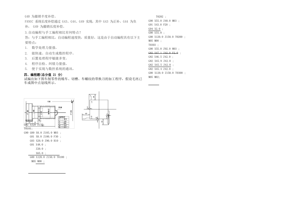 08-09数控编程期末考试试卷答案_第3页