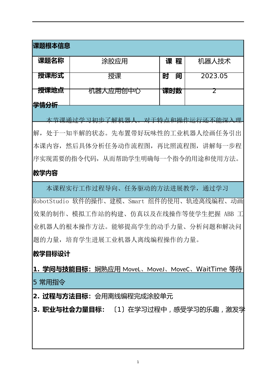 3杨鹏翔《涂胶应用》教学设计_第2页