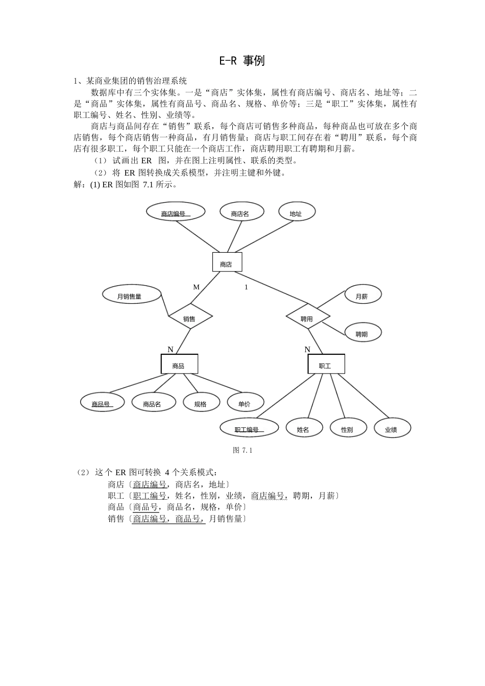 er图习题大全_第1页