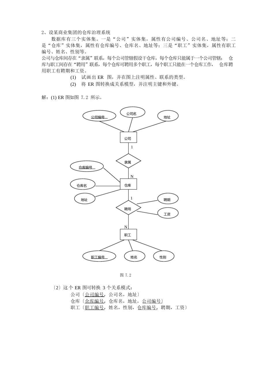 er图习题大全_第2页