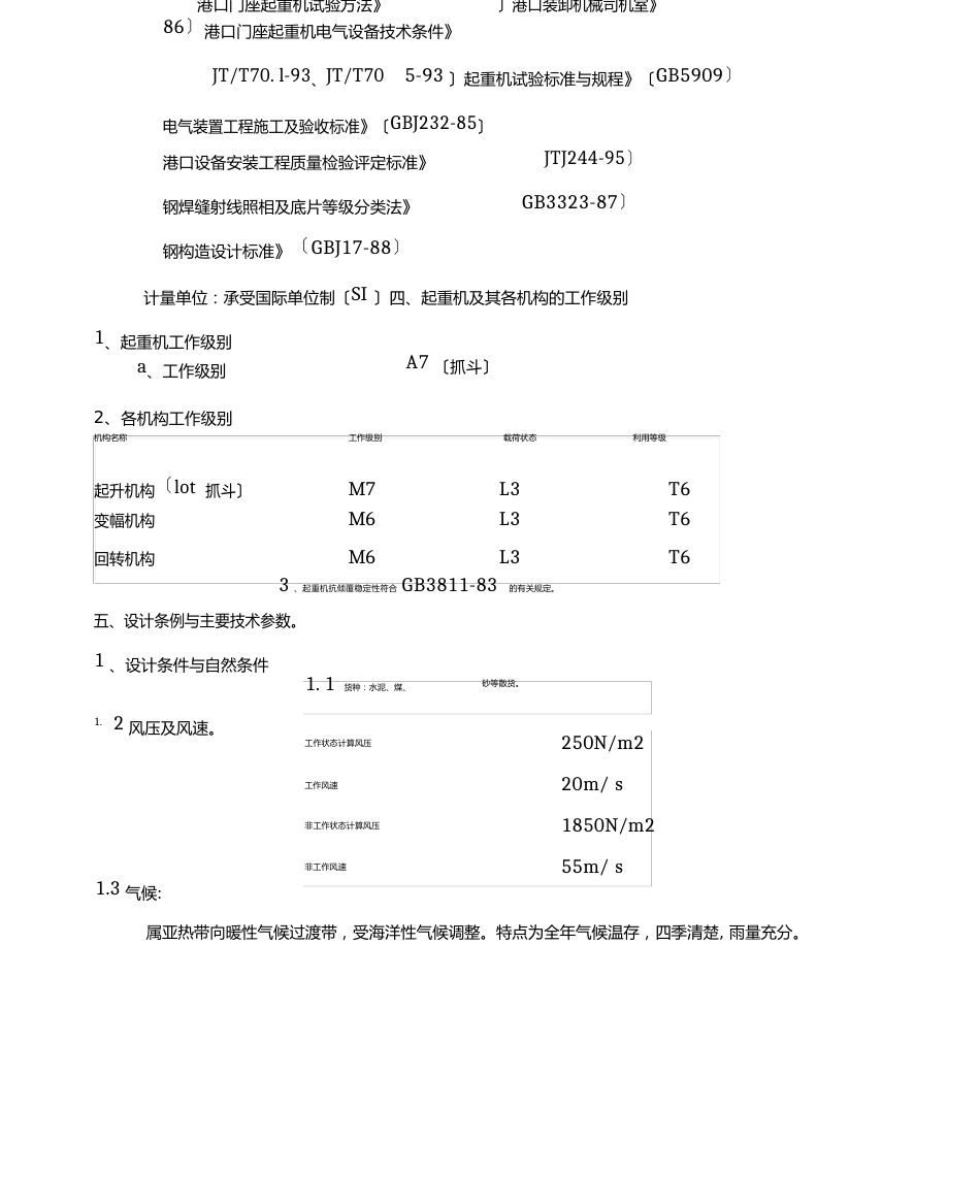 10t-30m浮式吊机技术规格书解析_第2页