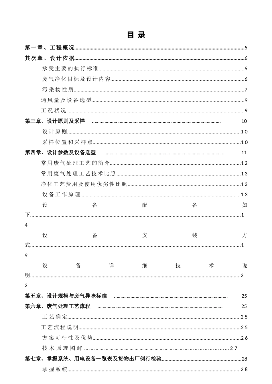 UV光氧催化废气处理方案_第3页