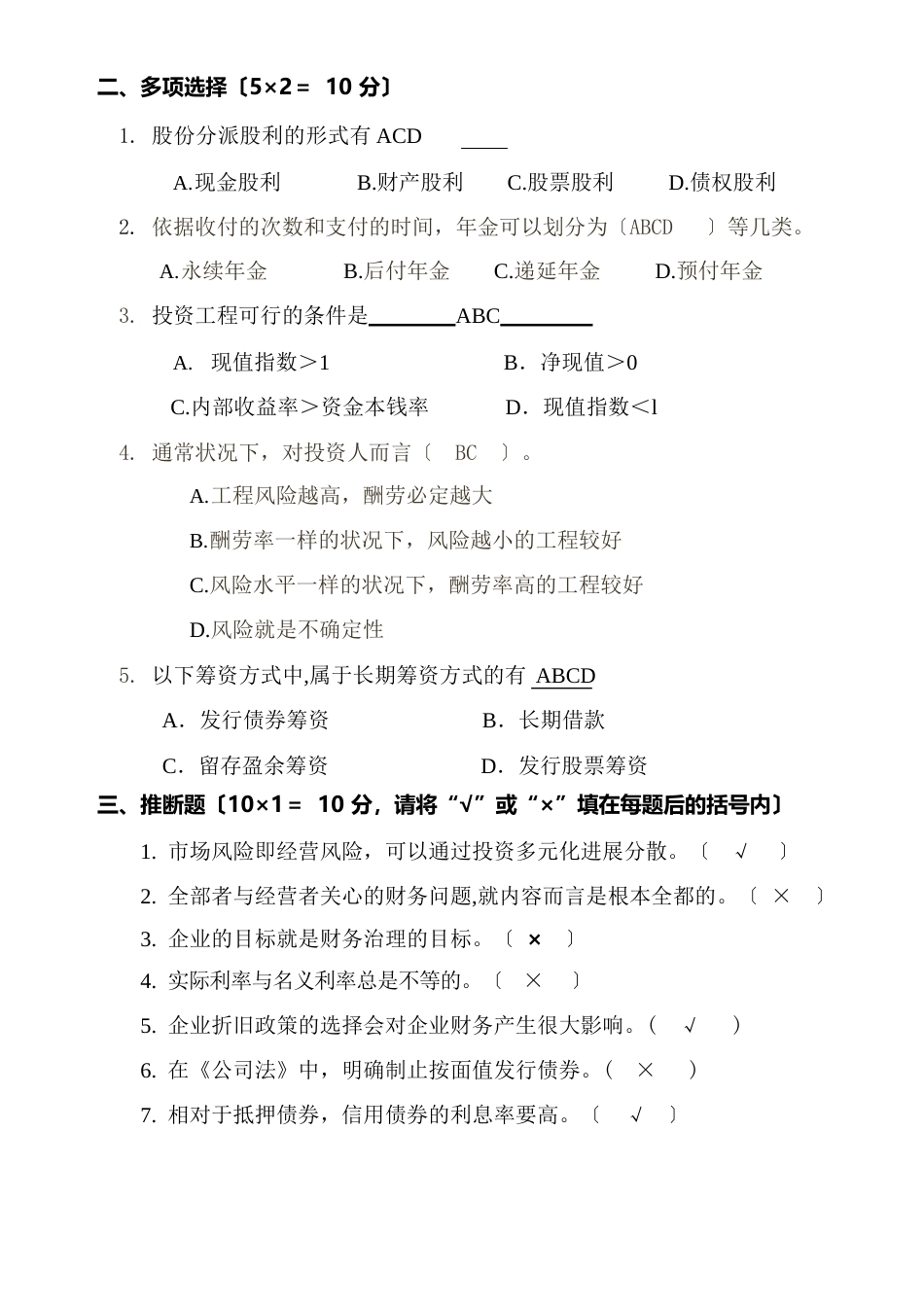 《公司理财》试题(A卷答案)_第3页