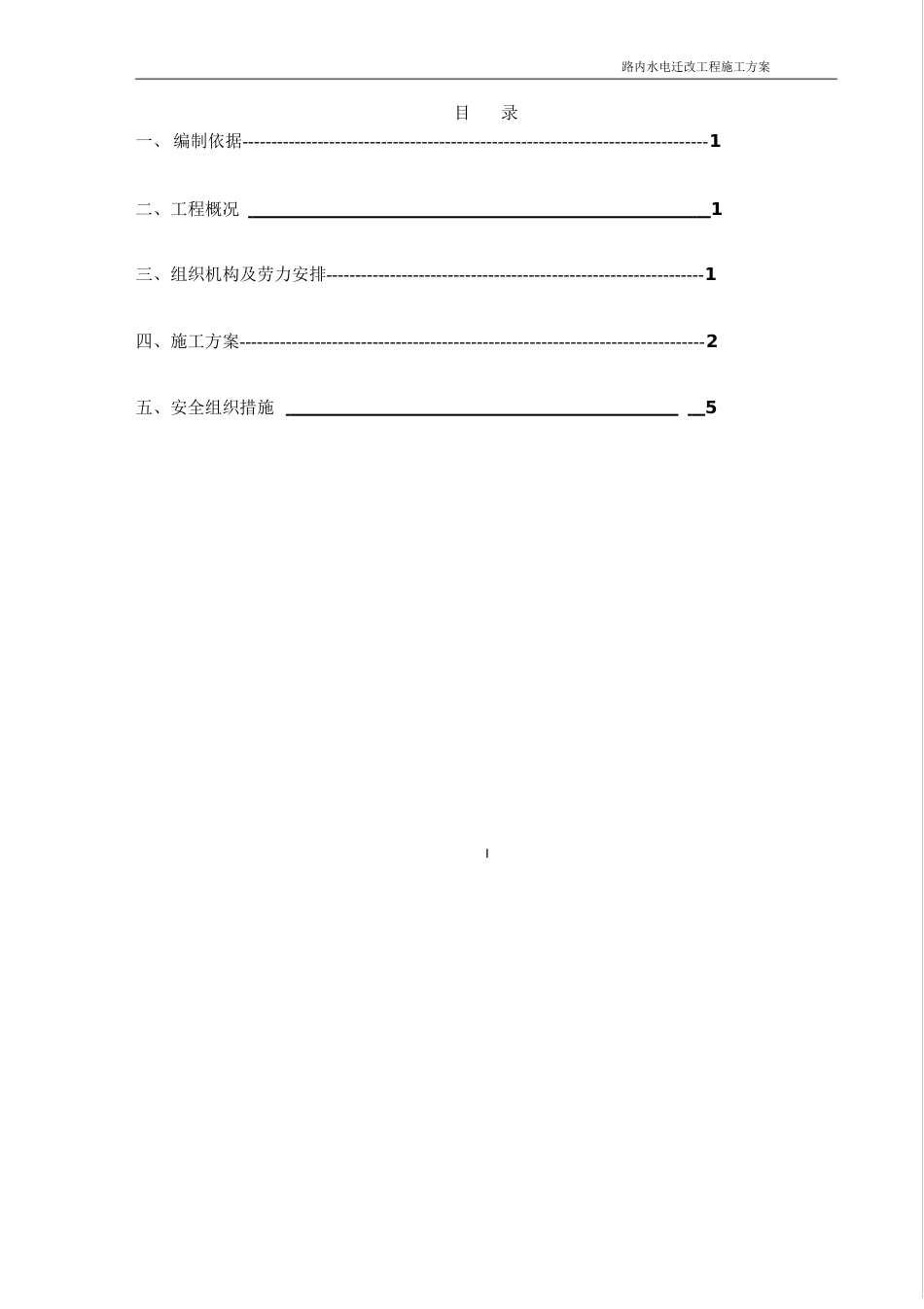 10kV电力灌桩铁塔施工方案_第2页