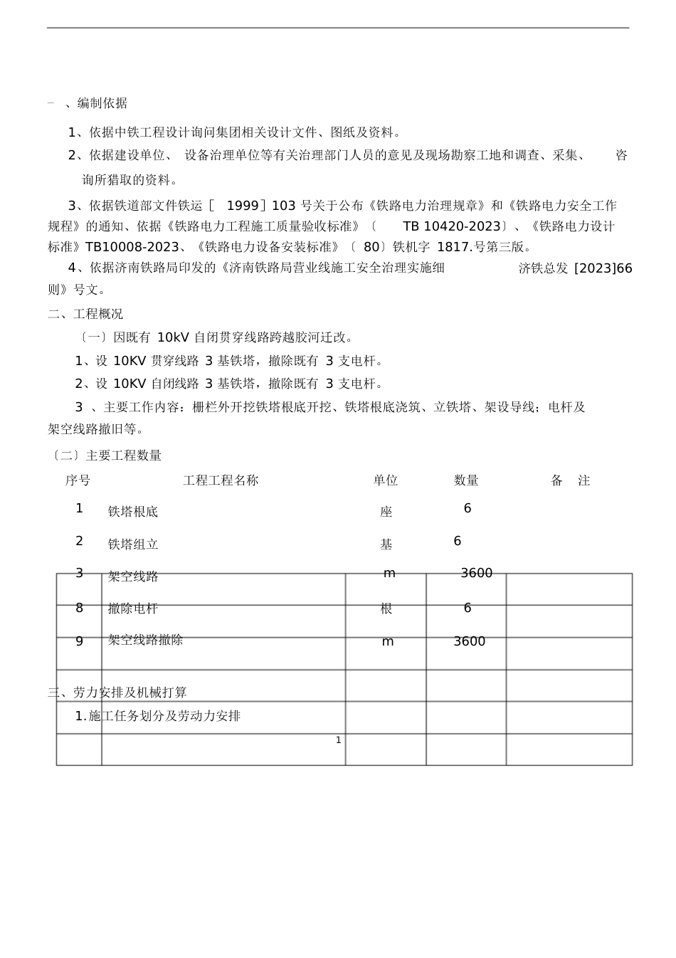 10kV电力灌桩铁塔施工方案_第3页