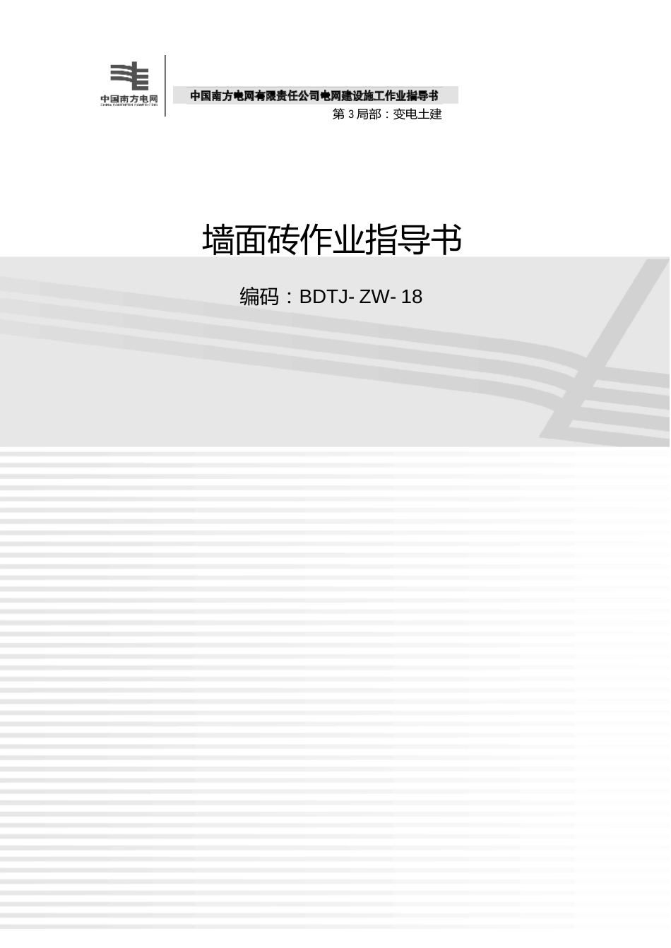 48墙面砖作业指导书(2023年版)_第1页