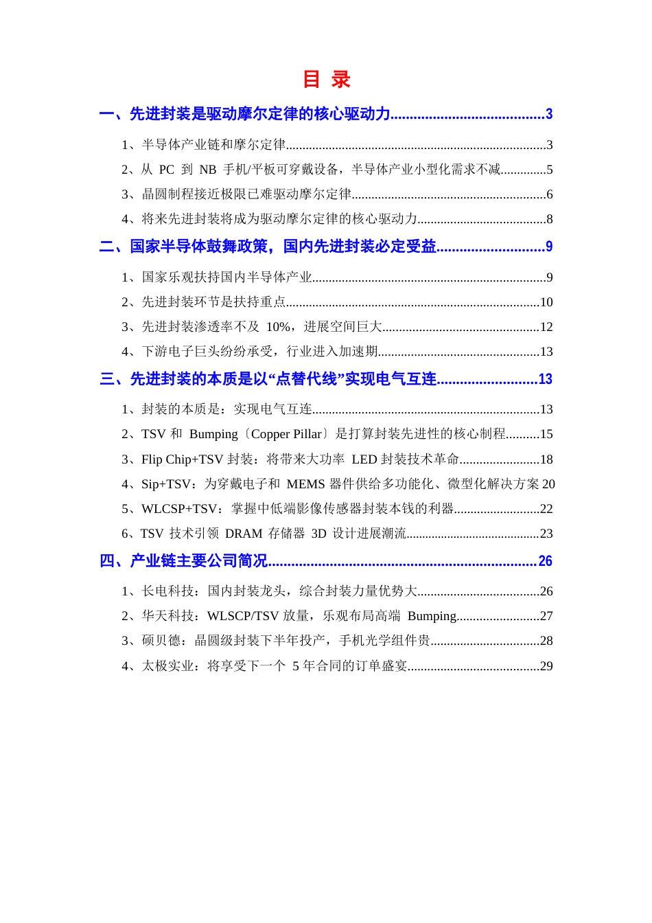 2023年半导体封装行业分析报告_第2页