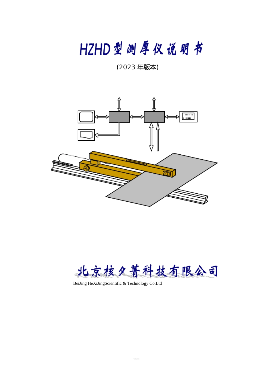 HZHD型测厚仪说明书_第1页