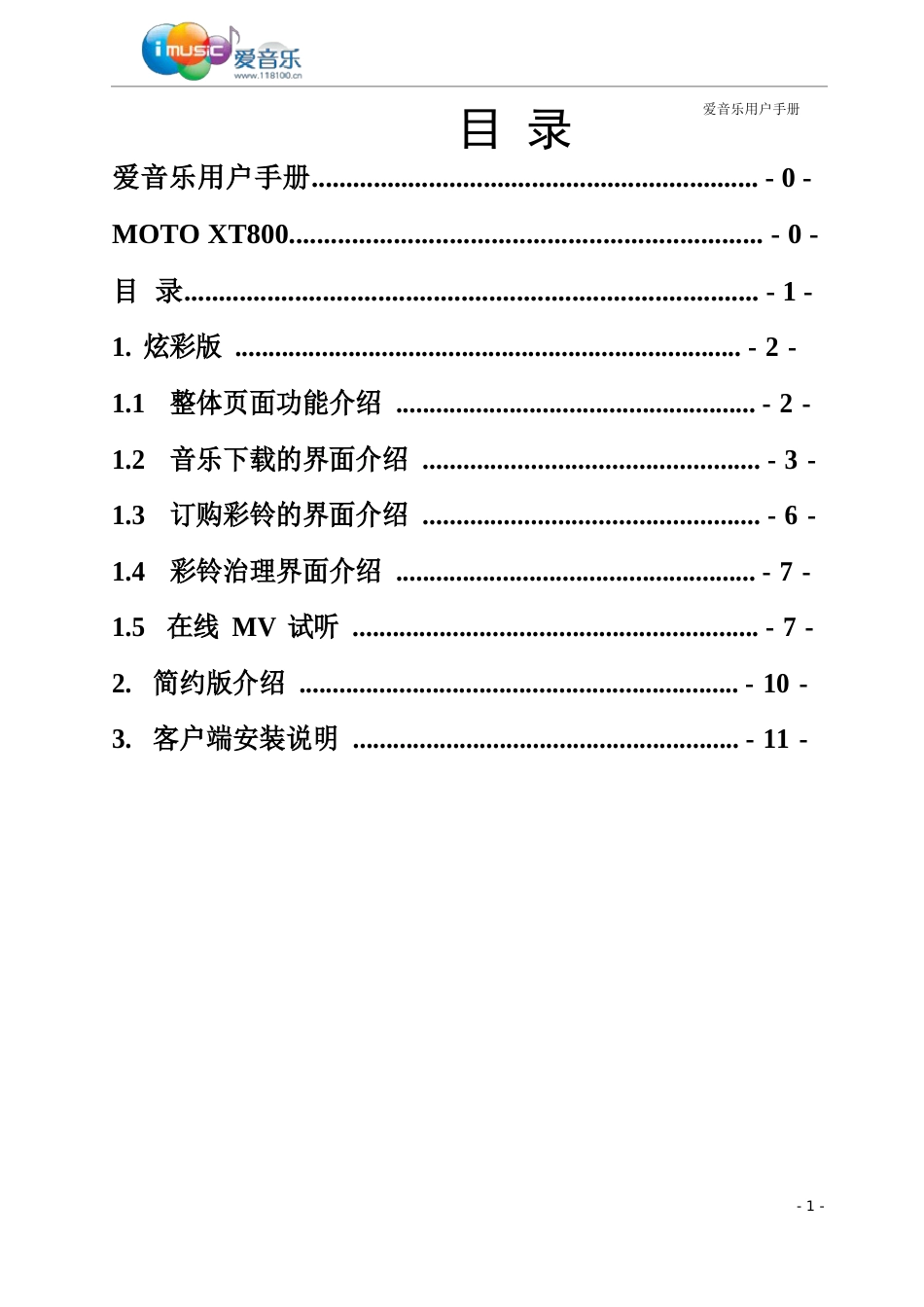 motot800使用说明书_第2页