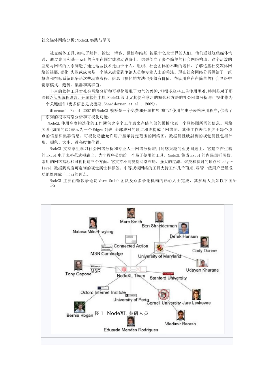 NodeXL实践与学习_第1页