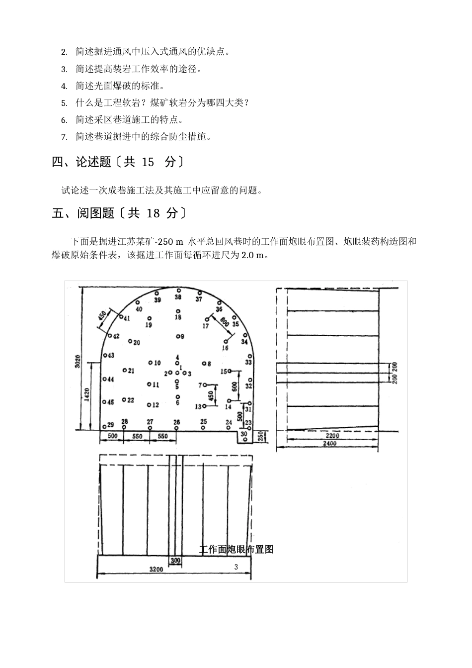 《井巷工程》试卷与参考答案(共2套)_第3页