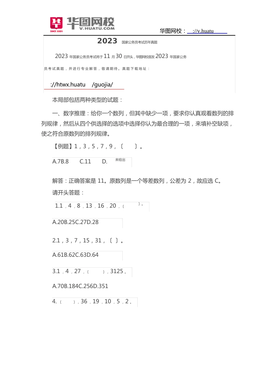 2023年国家公务员考试历年真题_第1页