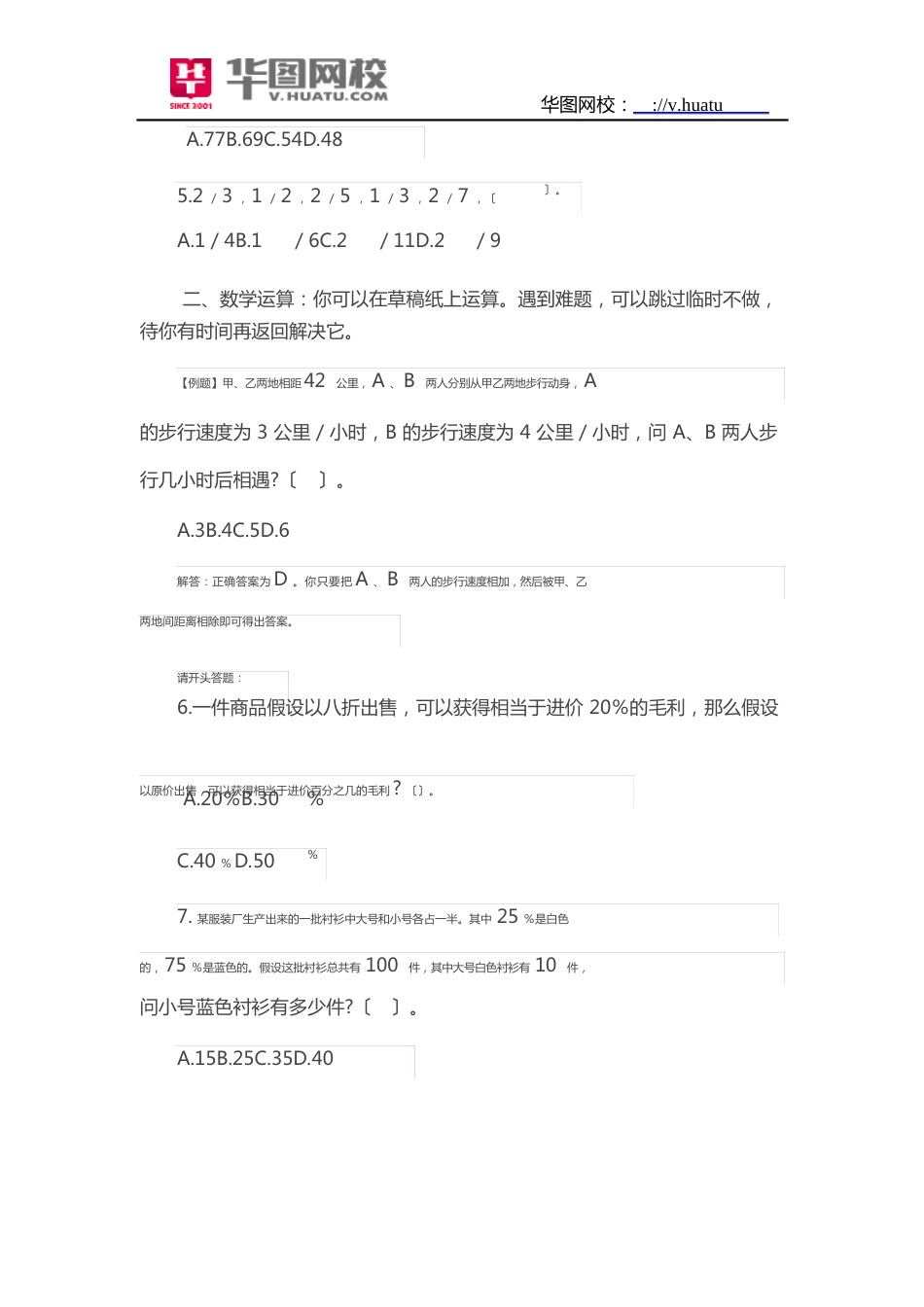 2023年国家公务员考试历年真题_第2页