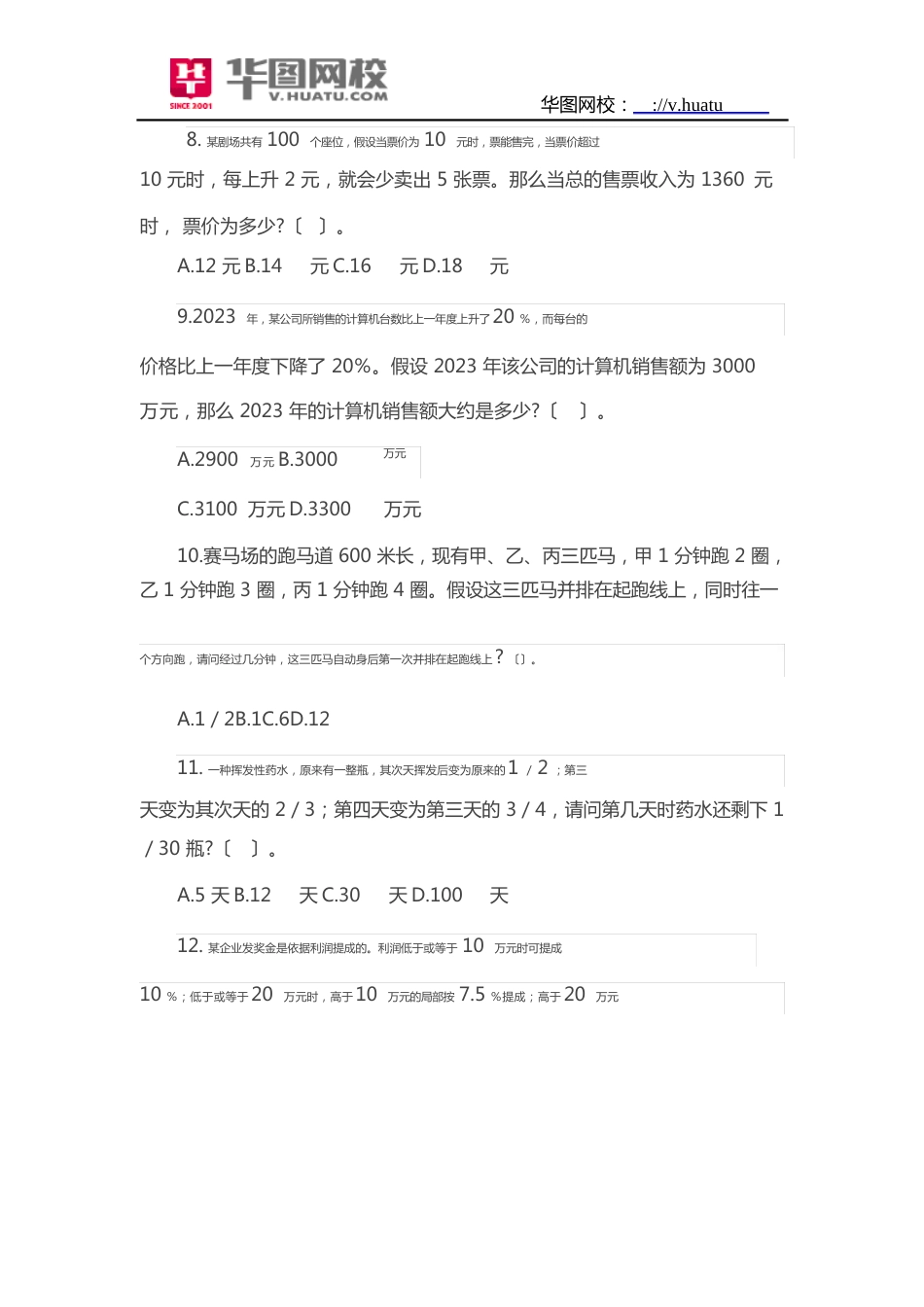 2023年国家公务员考试历年真题_第3页