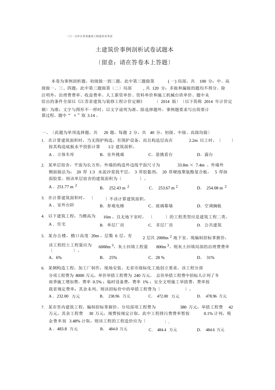 2023年江苏土建造价员考试真题and答案_第1页