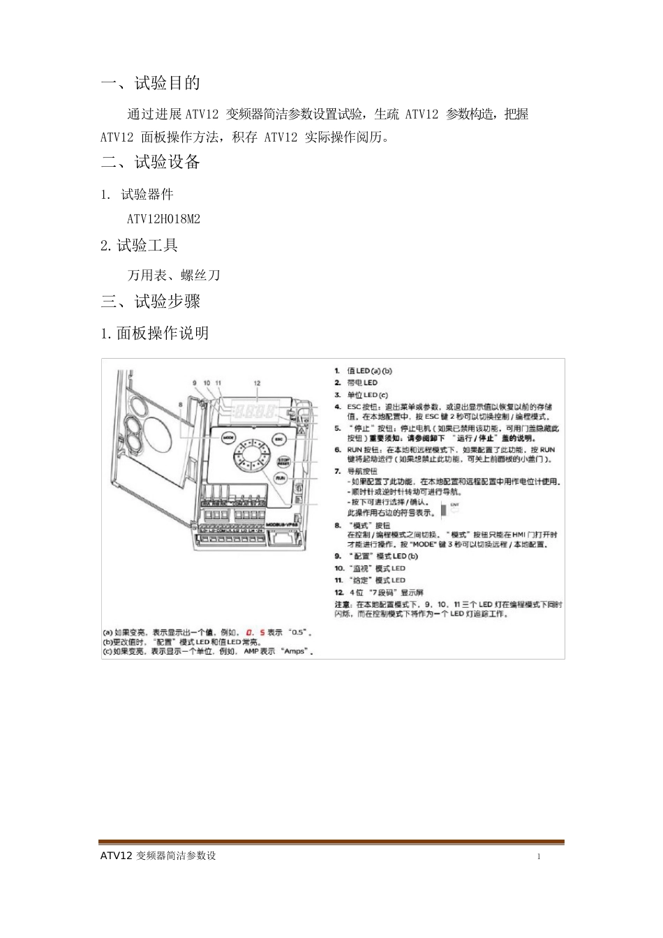 ATV12变频器简单参数设置实验指导书_第3页