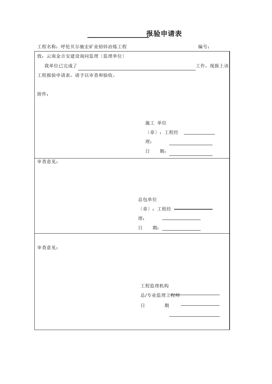 025号监理工作联系单要求表格_第1页